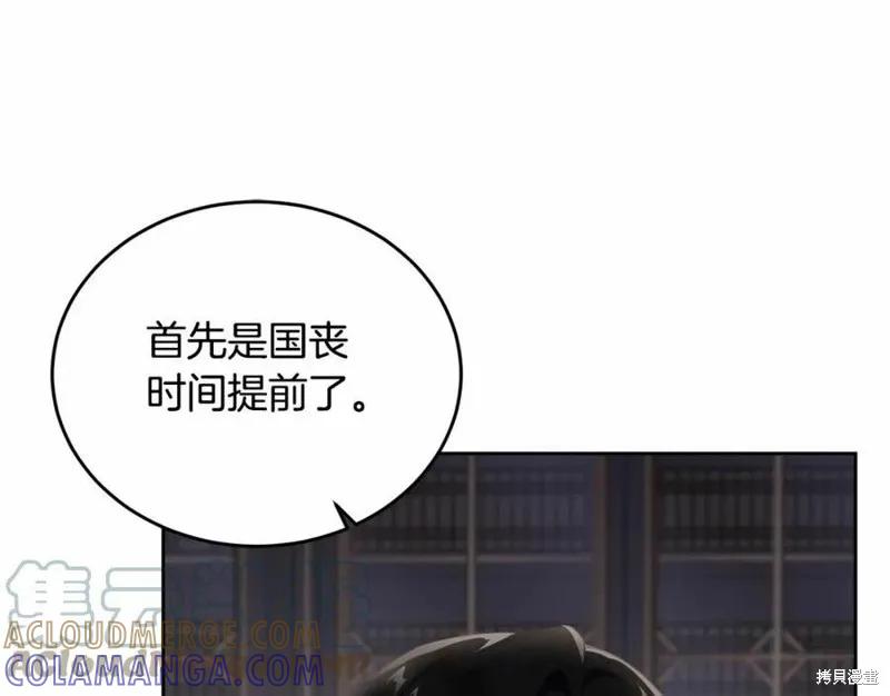 《明明是冷美人小姐却变成了忠犬大少爷》第101话 第49页
