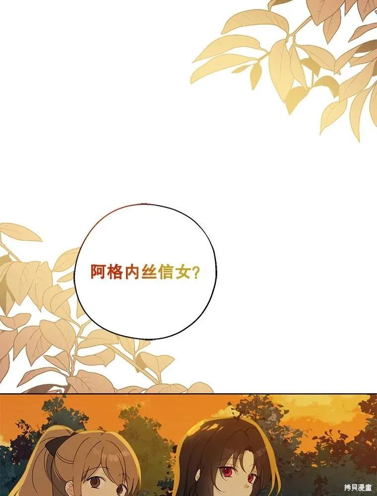 《请张嘴，金汤勺来了》第93话 第91页