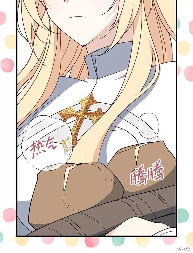 《请张嘴，金汤勺来了》第93话 第82页