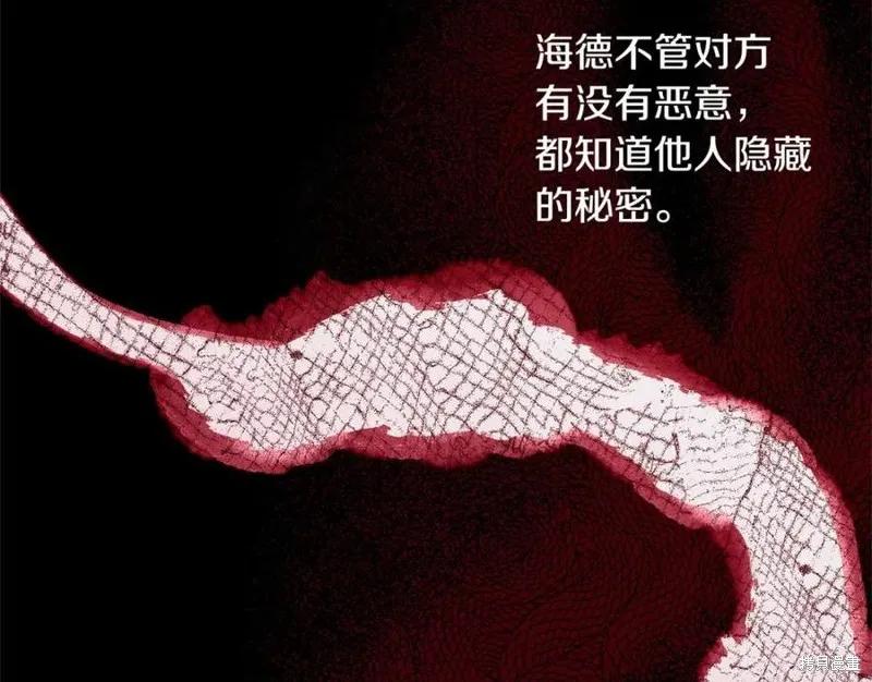 《明明是冷美人小姐却变成了忠犬大少爷》第101话 第194页