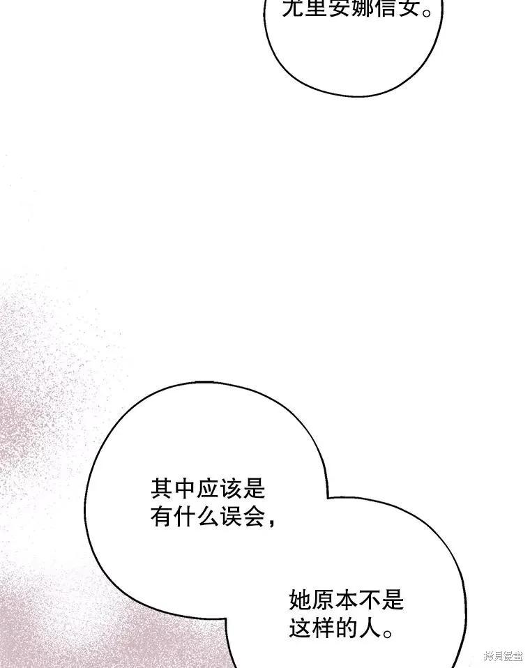 《请张嘴，金汤勺来了》第93话 第51页