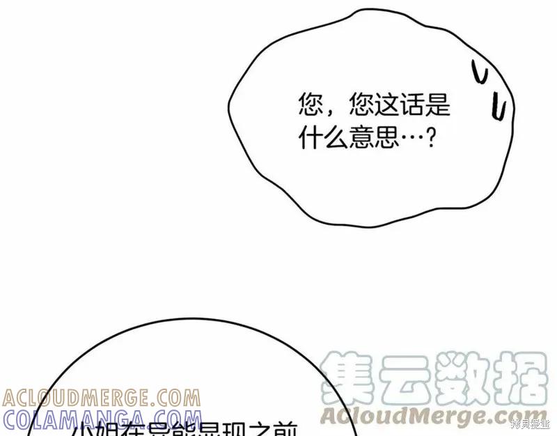 《明明是冷美人小姐却变成了忠犬大少爷》第101话 第137页