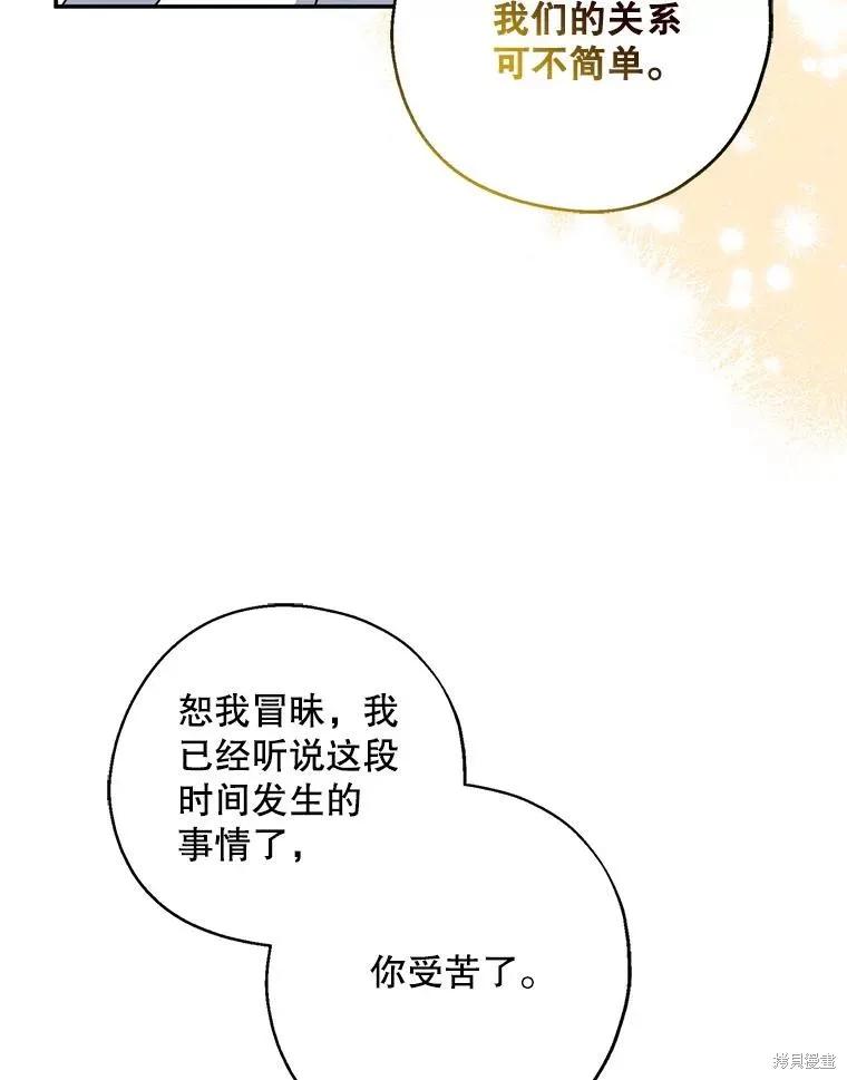 《请张嘴，金汤勺来了》第93话 第26页