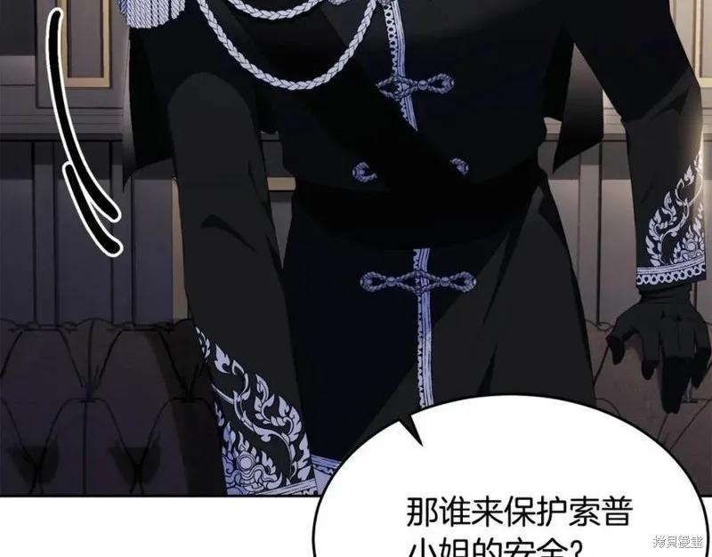《明明是冷美人小姐却变成了忠犬大少爷》第101话 第220页