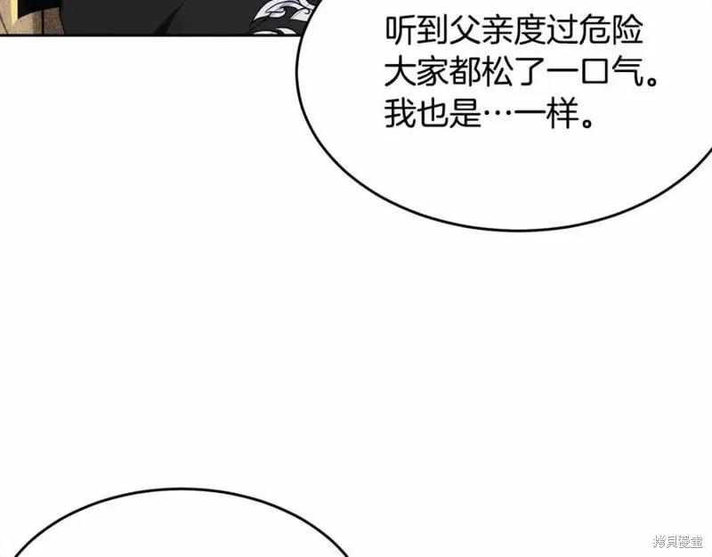 《明明是冷美人小姐却变成了忠犬大少爷》第101话 第55页