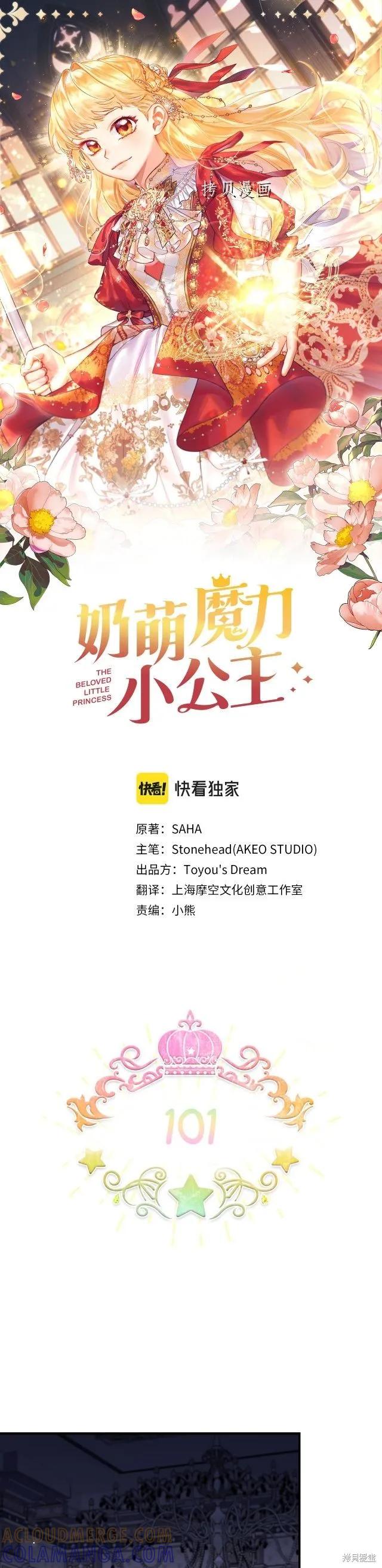 《重生小公主生存法则》第101话 第13页