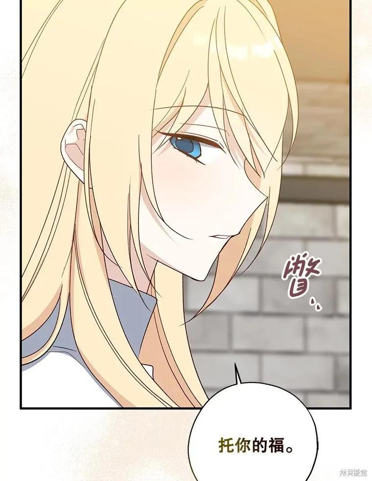 《请张嘴，金汤勺来了》第93话 第78页