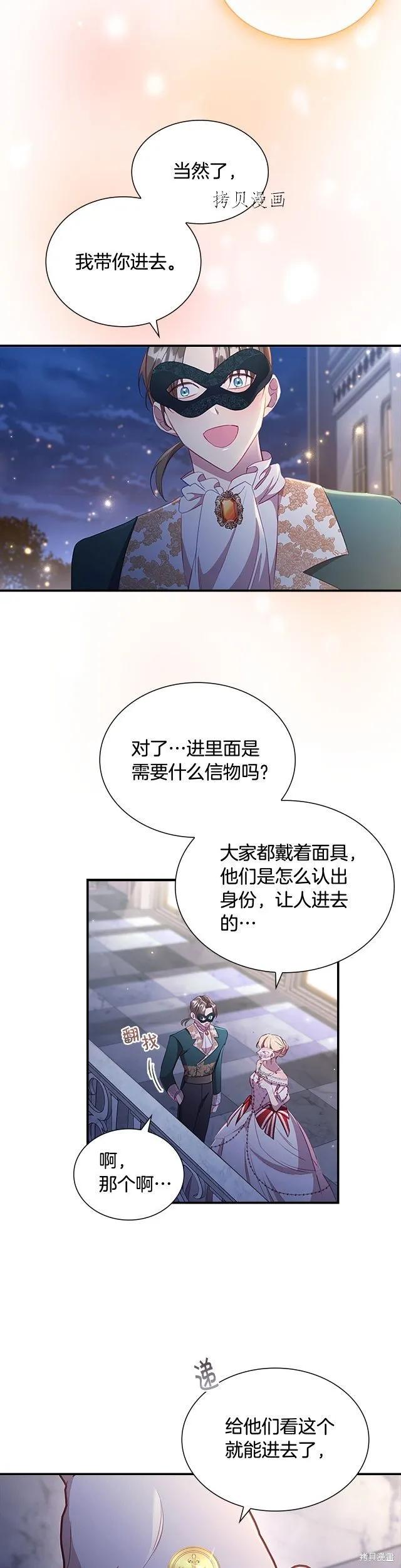 《重生小公主生存法则》第101话 第10页