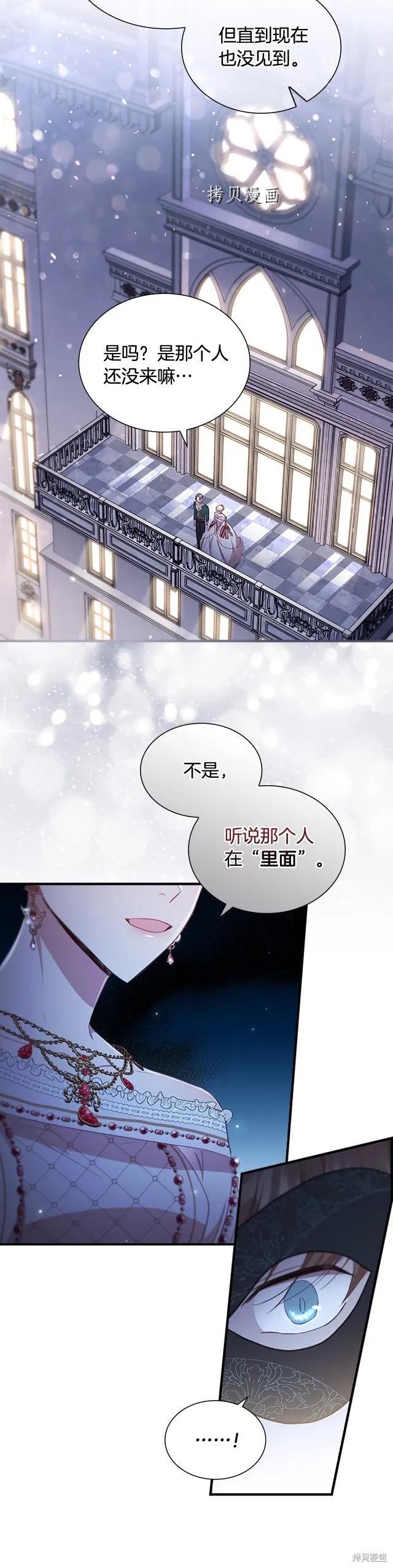 《重生小公主生存法则》第101话 第8页