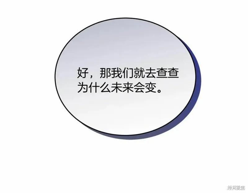 《明明是冷美人小姐却变成了忠犬大少爷》第101话 第48页