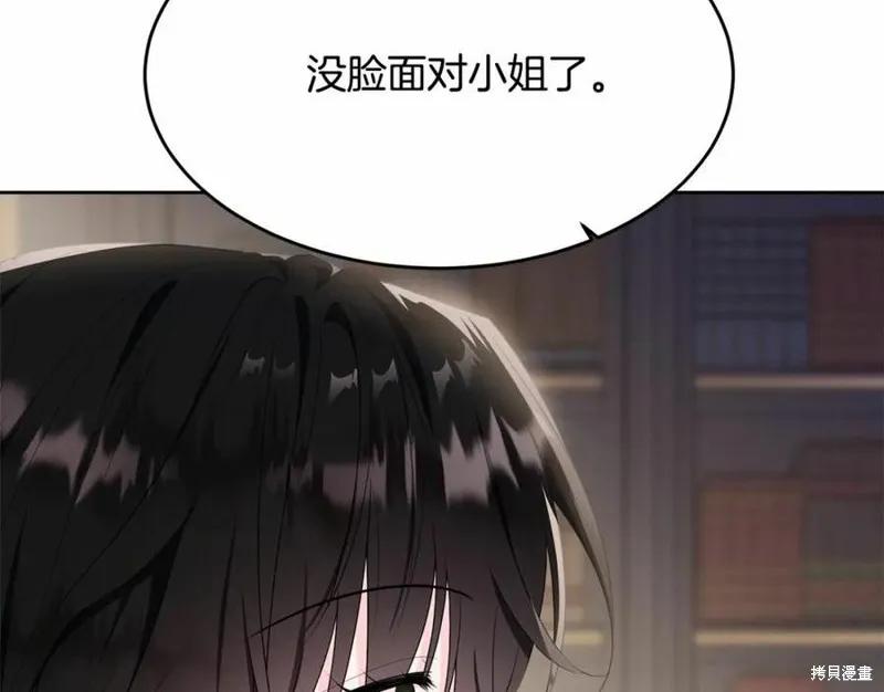 《明明是冷美人小姐却变成了忠犬大少爷》第101话 第14页