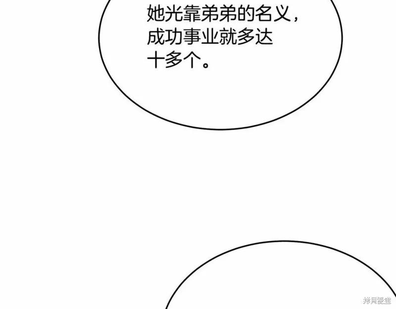 《明明是冷美人小姐却变成了忠犬大少爷》第101话 第92页