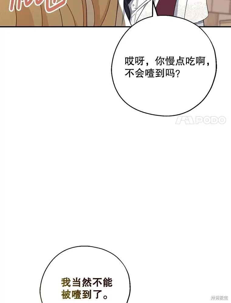 《请张嘴，金汤勺来了》第93话 第84页