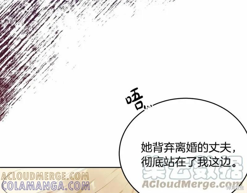 《明明是冷美人小姐却变成了忠犬大少爷》第101话 第97页