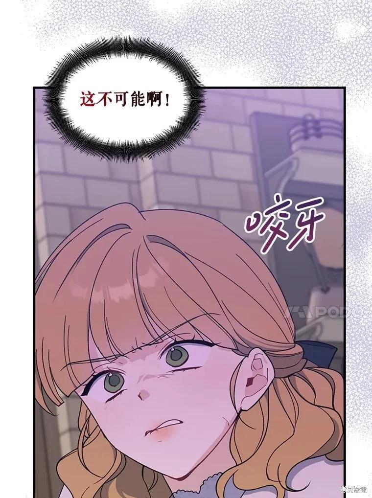 《请张嘴，金汤勺来了》第93话 第43页