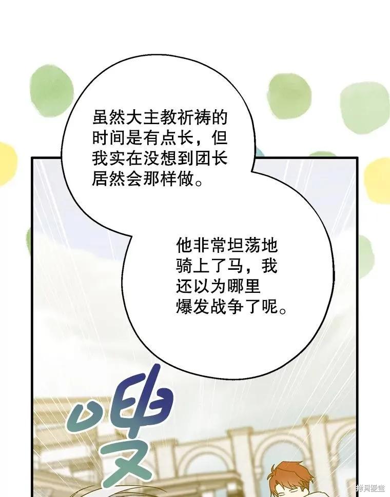 《请张嘴，金汤勺来了》第93话 第107页