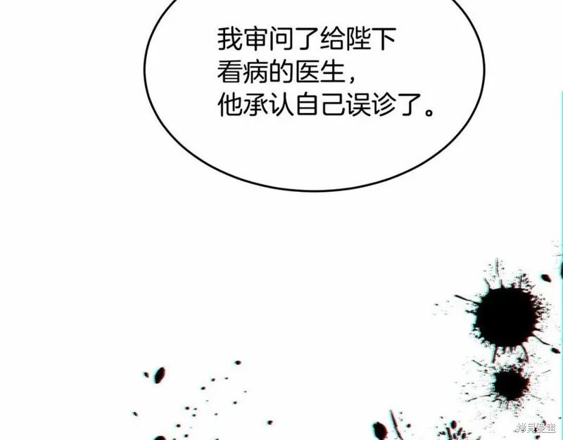 《明明是冷美人小姐却变成了忠犬大少爷》第101话 第110页