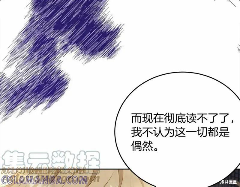 《明明是冷美人小姐却变成了忠犬大少爷》第101话 第145页