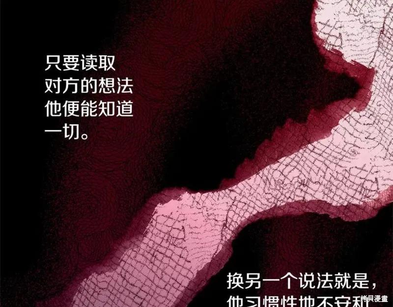 《明明是冷美人小姐却变成了忠犬大少爷》第101话 第195页