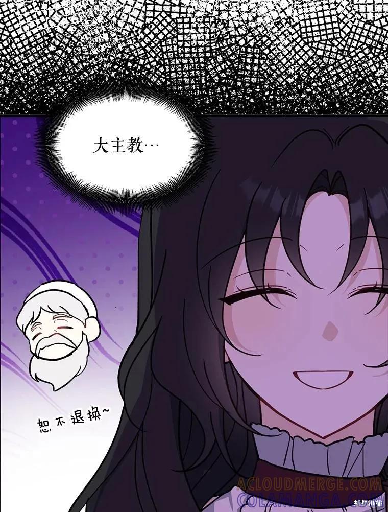 《请张嘴，金汤勺来了》第93话 第101页