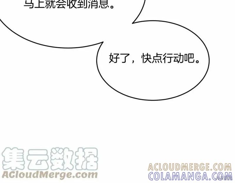 《明明是冷美人小姐却变成了忠犬大少爷》第101话 第225页