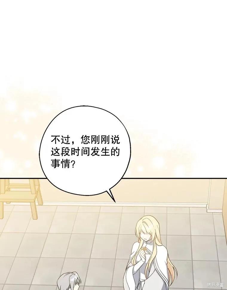 《请张嘴，金汤勺来了》第93话 第28页