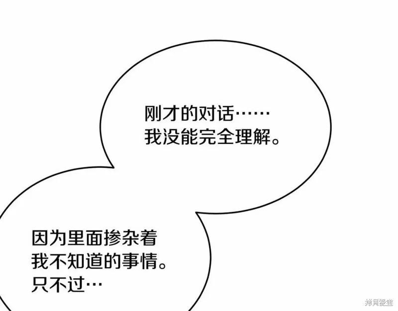 《明明是冷美人小姐却变成了忠犬大少爷》第101话 第163页