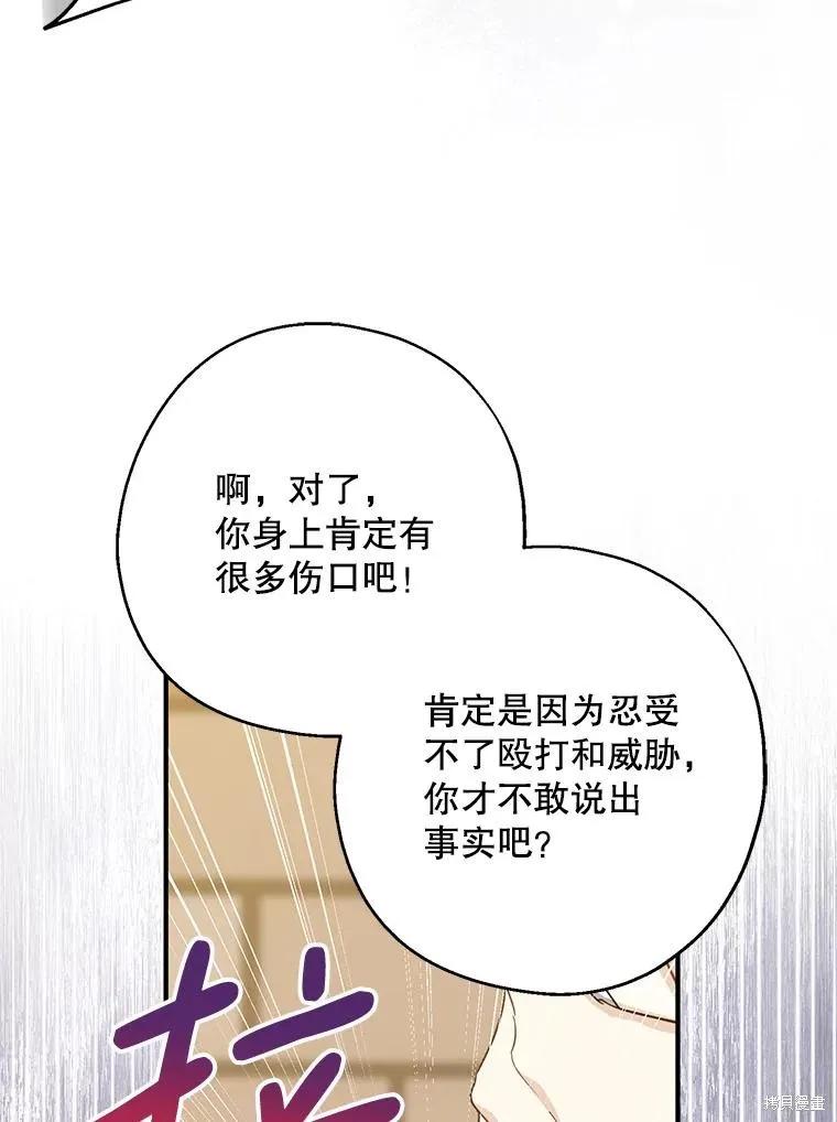 《请张嘴，金汤勺来了》第93话 第39页