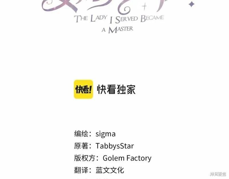 《明明是冷美人小姐却变成了忠犬大少爷》第101话 第155页