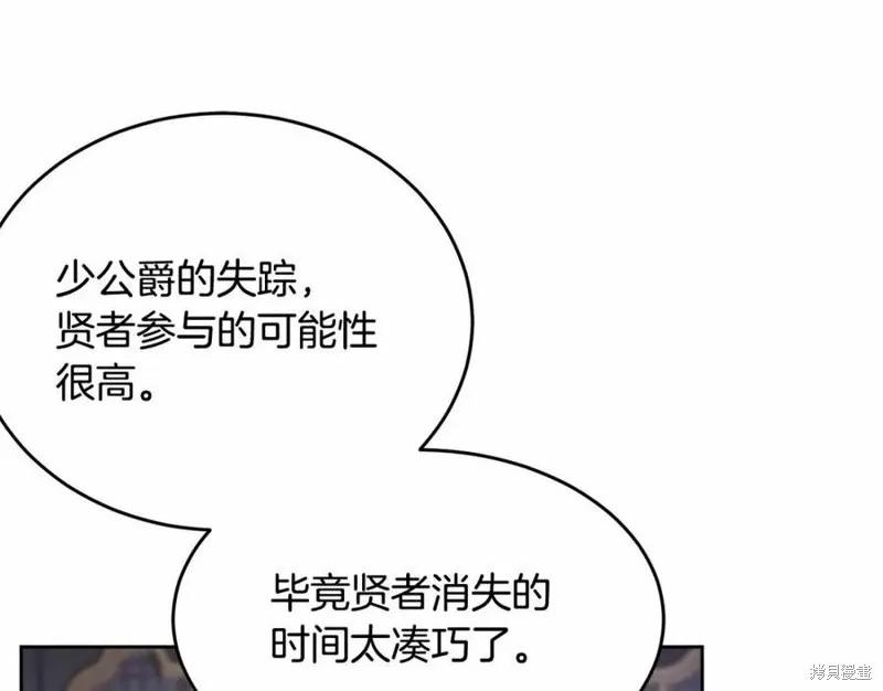 《明明是冷美人小姐却变成了忠犬大少爷》第101话 第123页