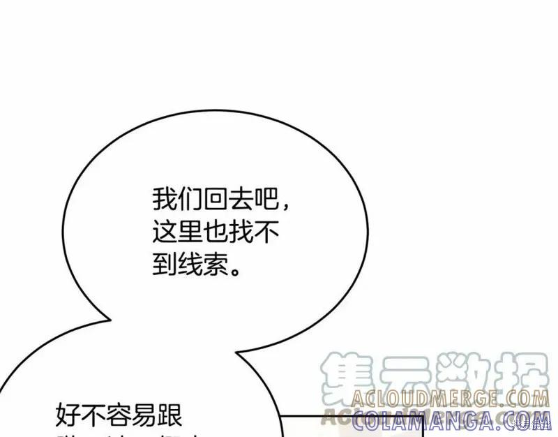 《明明是冷美人小姐却变成了忠犬大少爷》第101话 第241页