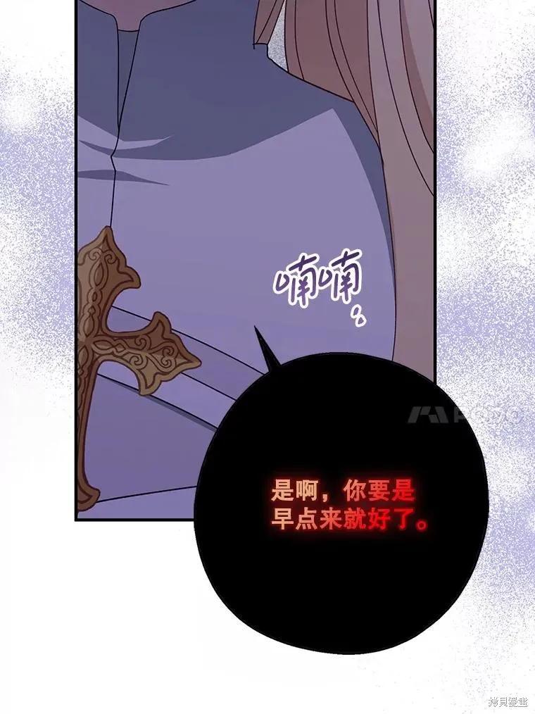 《请张嘴，金汤勺来了》第93话 第20页