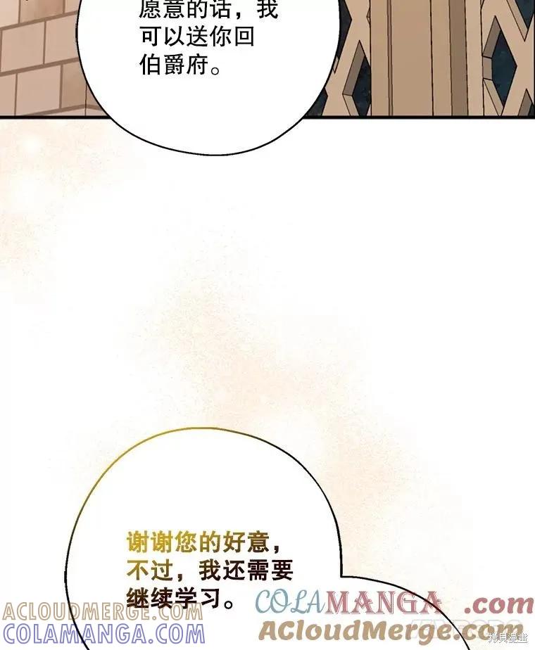 《请张嘴，金汤勺来了》第93话 第61页