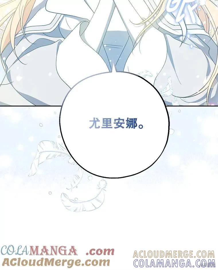 《请张嘴，金汤勺来了》第93话 第5页