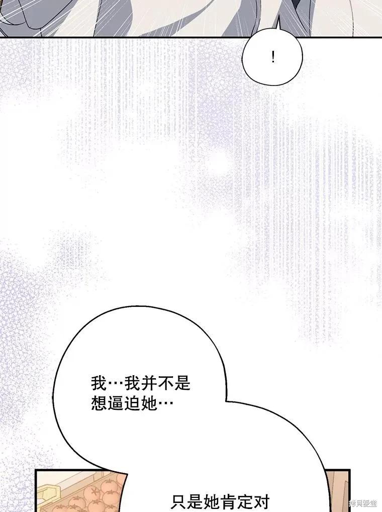 《请张嘴，金汤勺来了》第93话 第47页