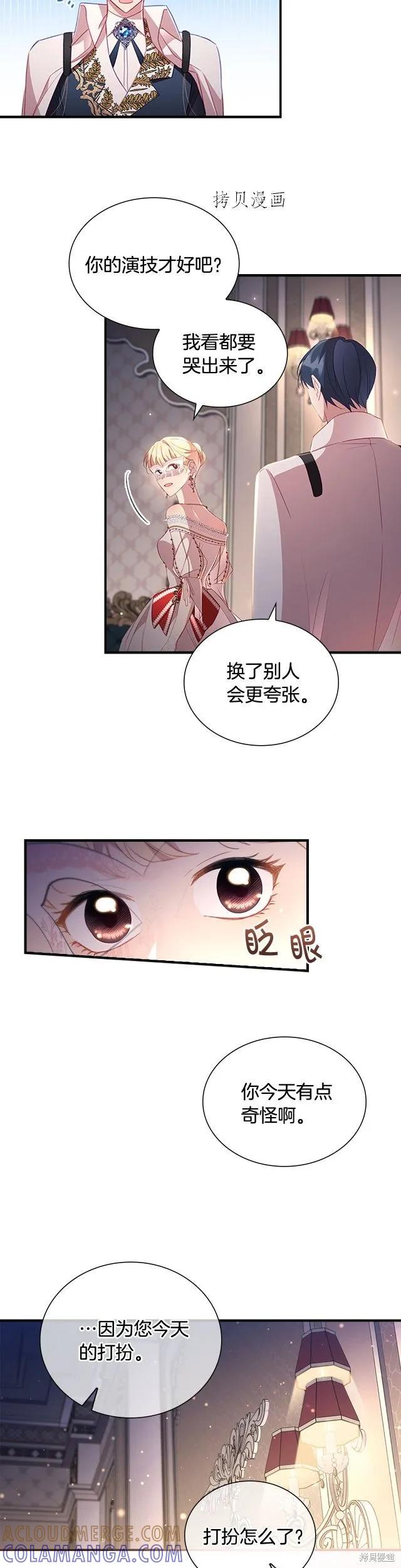《重生小公主生存法则》第101话 第15页