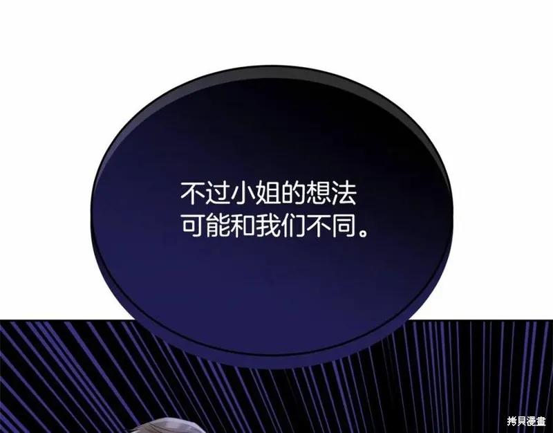 《明明是冷美人小姐却变成了忠犬大少爷》第101话 第127页