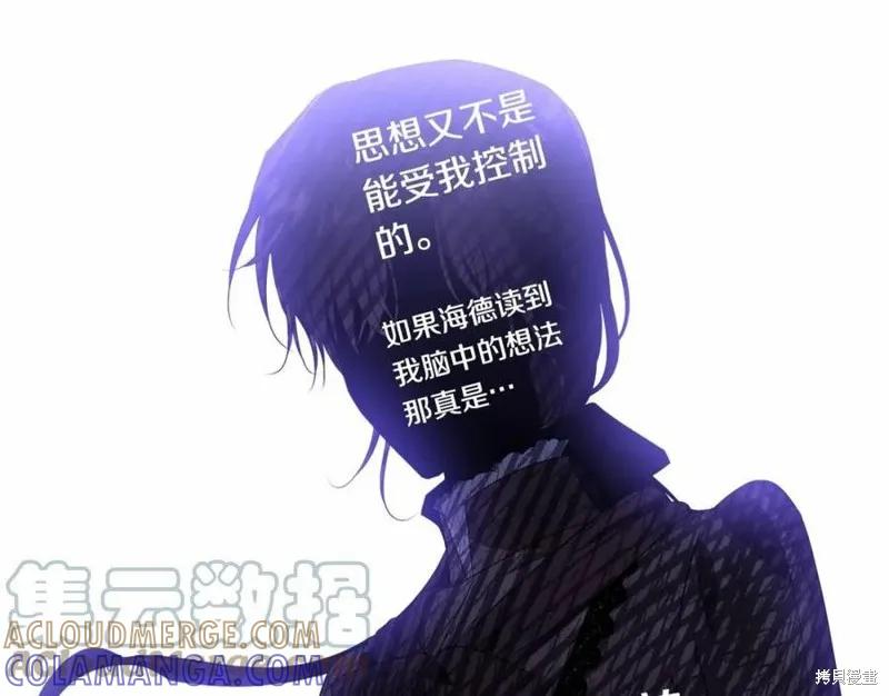 《明明是冷美人小姐却变成了忠犬大少爷》第101话 第141页