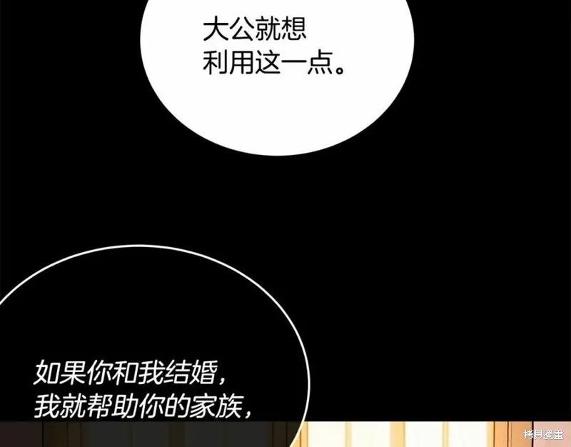 《明明是冷美人小姐却变成了忠犬大少爷》第101话 第71页