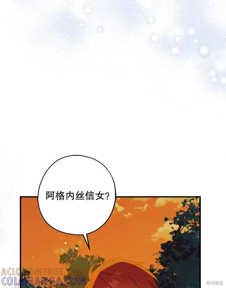 《请张嘴，金汤勺来了》第93话 第113页