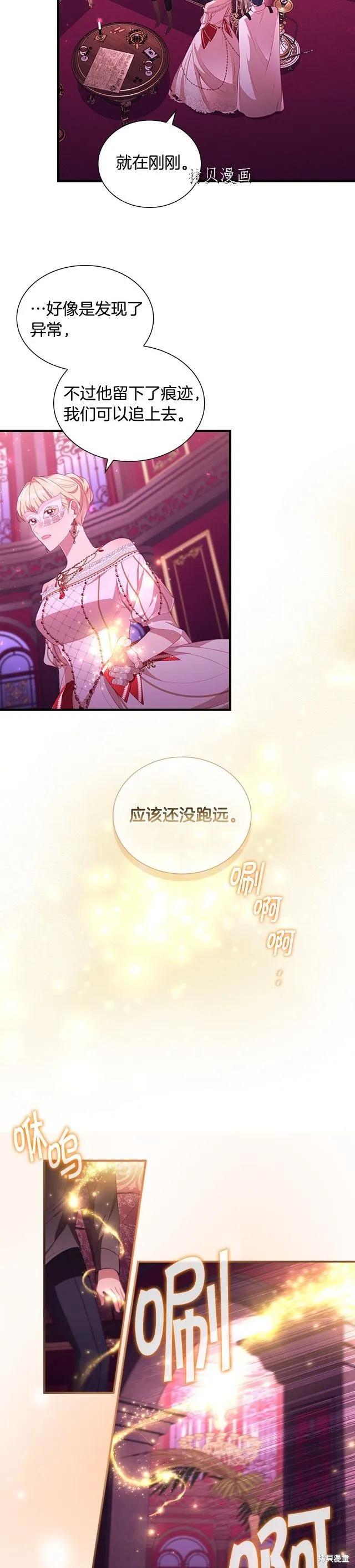 《重生小公主生存法则》第101话 第22页
