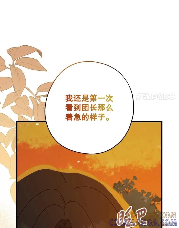 《请张嘴，金汤勺来了》第93话 第109页