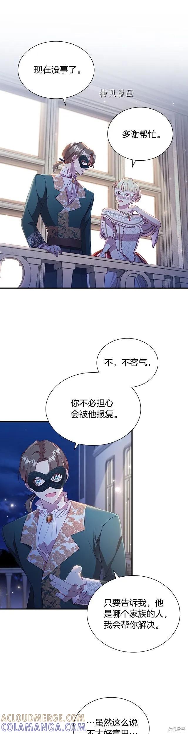 《重生小公主生存法则》第101话 第5页