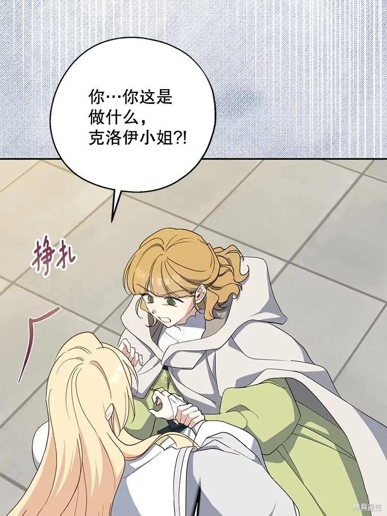 《请张嘴，金汤勺来了》第93话 第12页