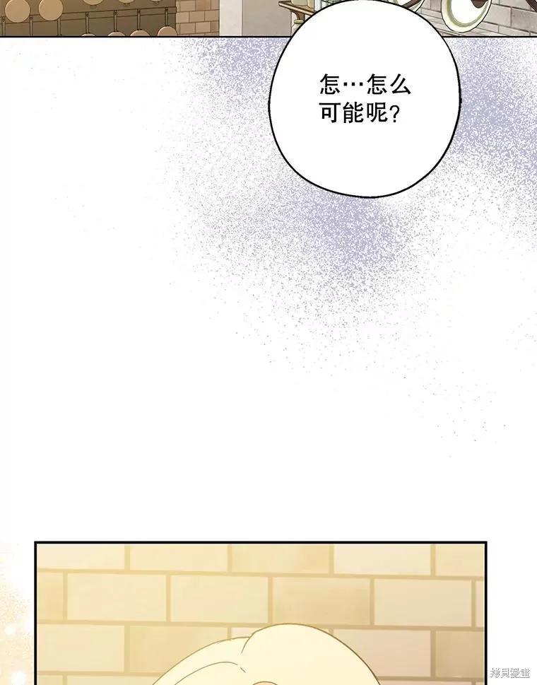 《请张嘴，金汤勺来了》第93话 第24页