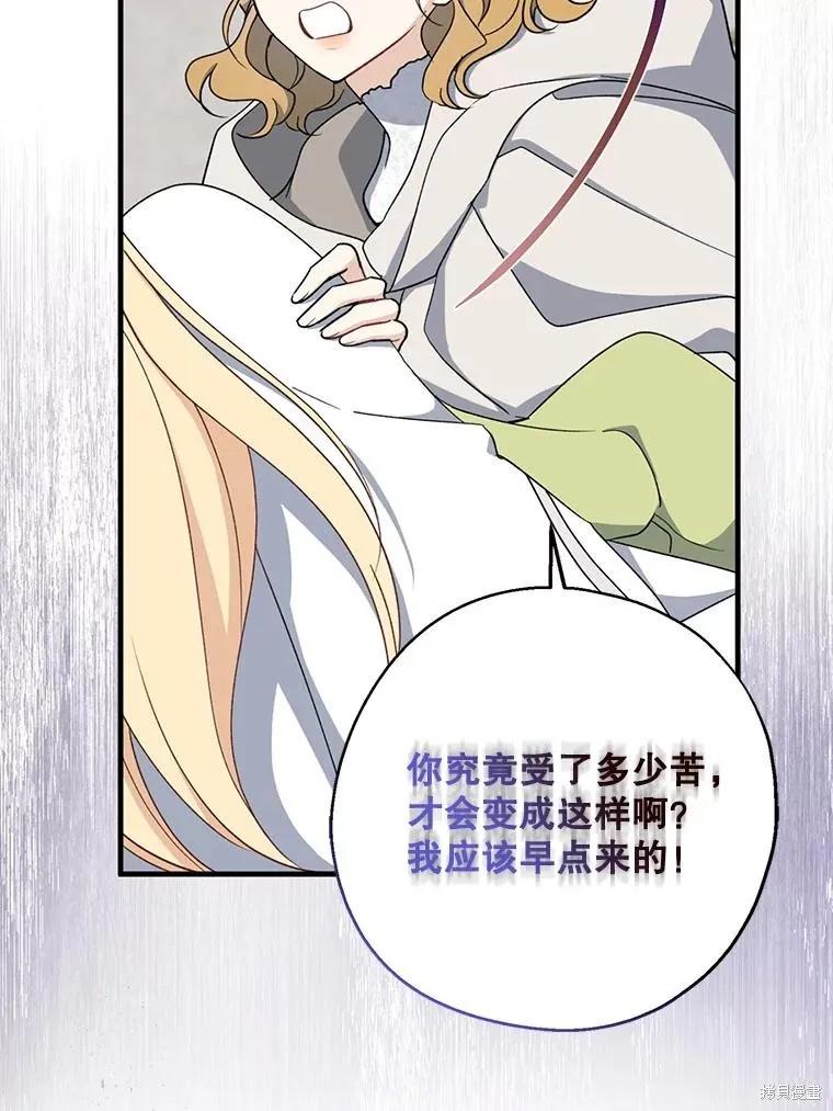 《请张嘴，金汤勺来了》第93话 第18页