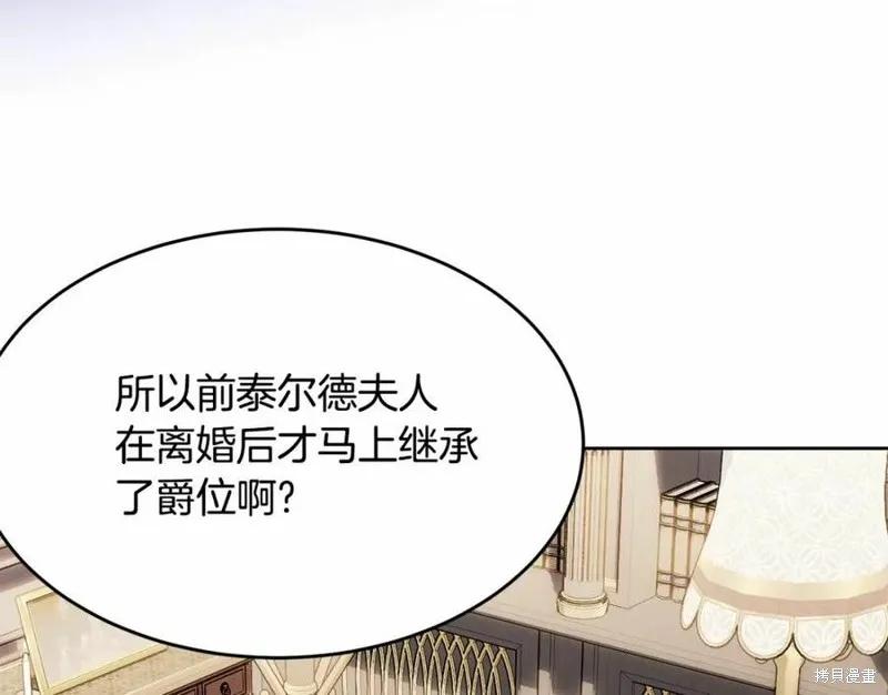 《明明是冷美人小姐却变成了忠犬大少爷》第101话 第86页