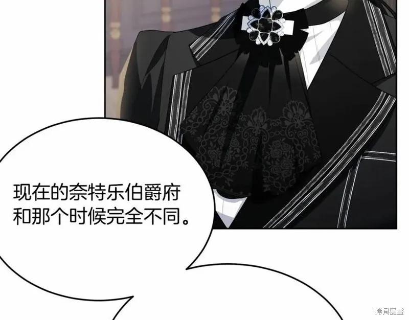 《明明是冷美人小姐却变成了忠犬大少爷》第101话 第91页