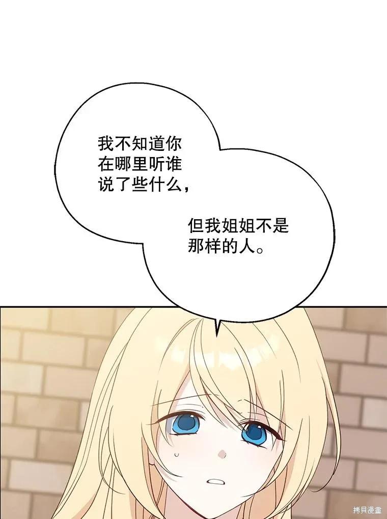 《请张嘴，金汤勺来了》第93话 第36页
