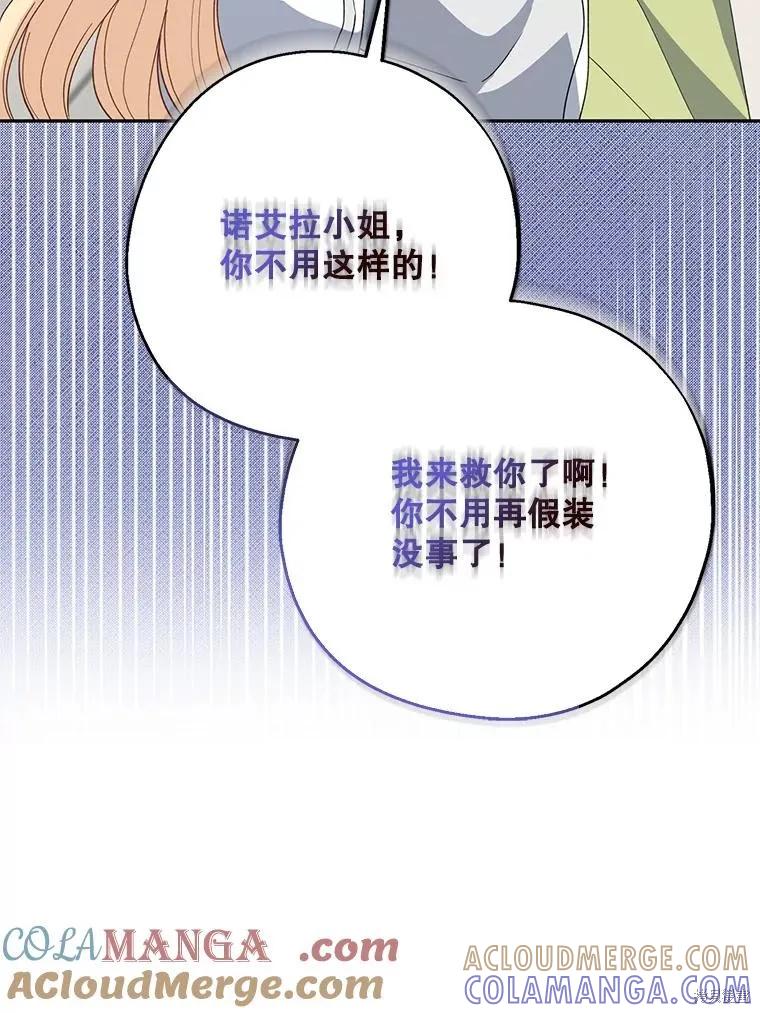 《请张嘴，金汤勺来了》第93话 第13页